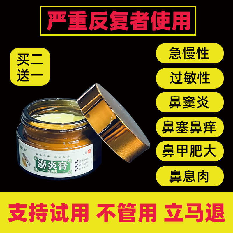 鼻炎膏正品苗家鹅不食草过敏性鼻窦炎鼻甲肥大克星土方特效专用药
