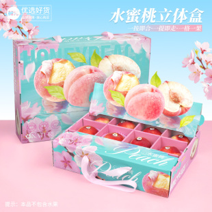 鲜元阳山水蜜桃包装盒高档桃子立体礼盒空盒子桃子手提礼盒陈列盒