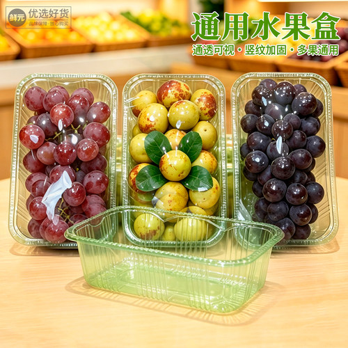 鲜元一次性清新绿透明通用水果盒