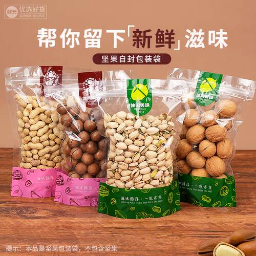鲜元时尚密封坚果零食包装袋