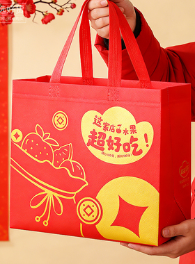 鲜元可定制喜庆款红色马年通用百搭无纺布水果果切外卖打包袋