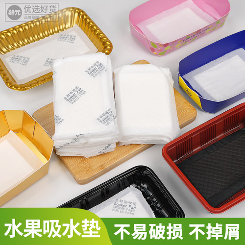 鲜元长方形锁鲜大吸量水果吸水垫