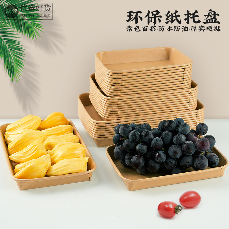 鲜元可降解牛皮纸长方形果蔬托盘