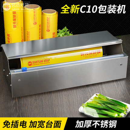 超市大卷保鲜膜包装机封口机水果打包机覆膜机商用保鲜膜切割机