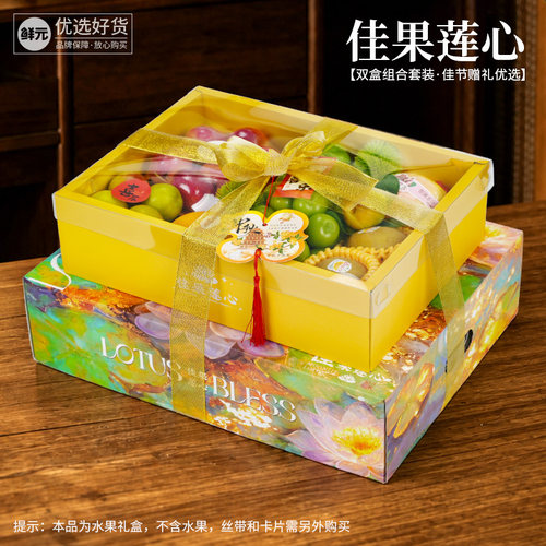 鲜元新中式金色佳果莲心双层礼盒