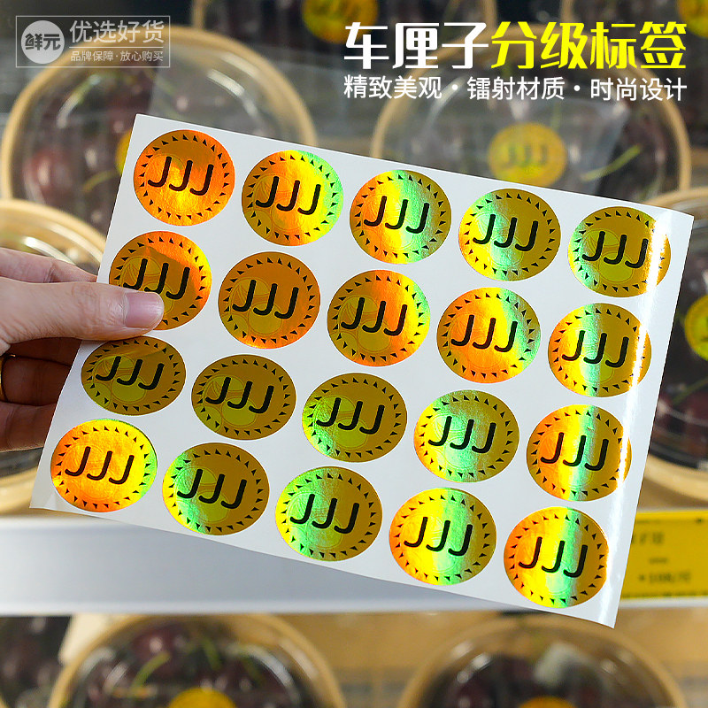 高档镭射金色车厘子分级贴纸