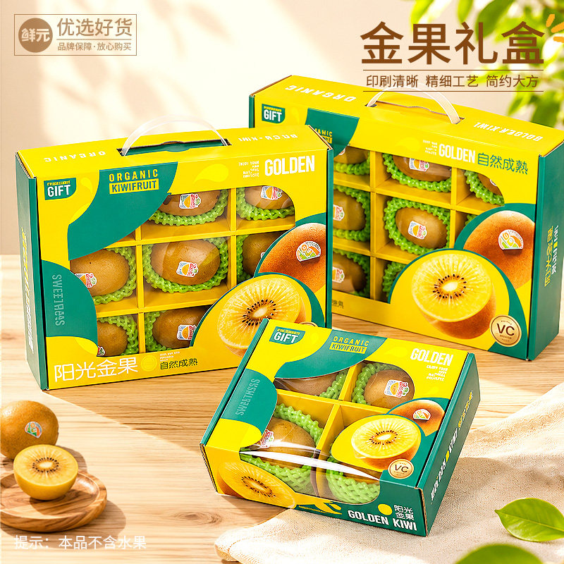 鲜元高档开窗奇异果金果礼盒手提包装系列礼品盒猕猴桃礼盒陈列盒
