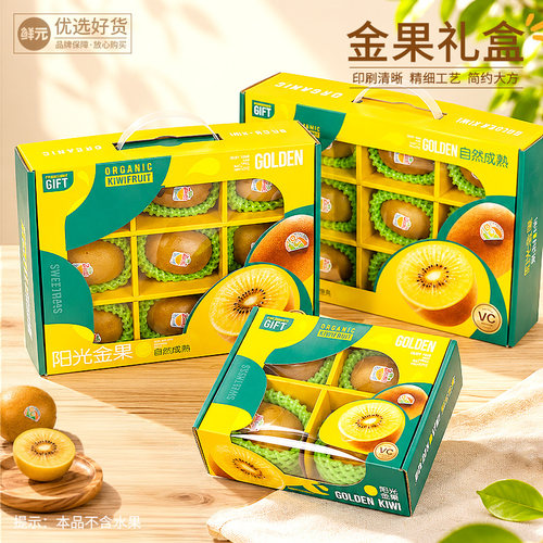 鲜元高档开窗奇异果金果礼盒手提包装系列礼品盒猕猴桃礼盒陈列盒
