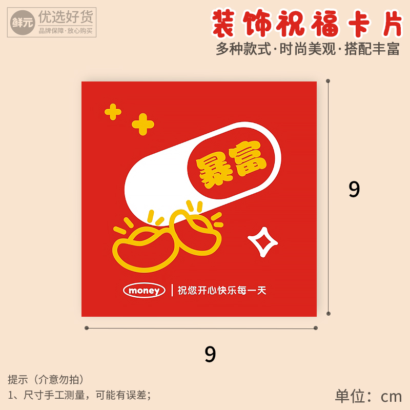 喜庆节日祝福暴富大吉大利装饰贺卡水果干果送礼通用国潮礼盒贺卡