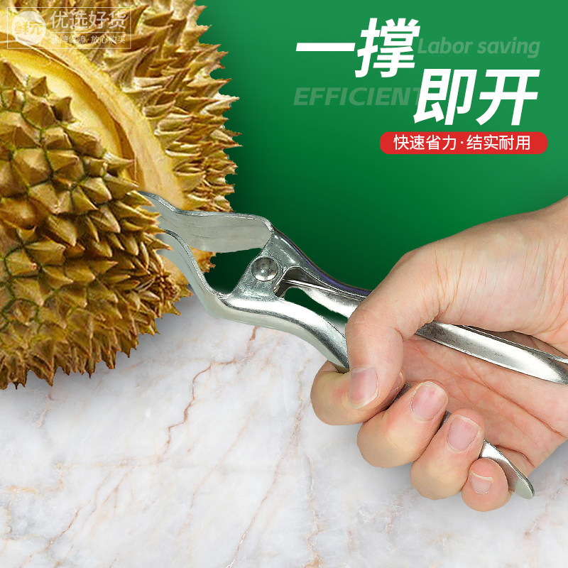 开榴莲神器不锈钢榴莲开壳钳子水果店榴莲开口器掰开夹轻松开壳