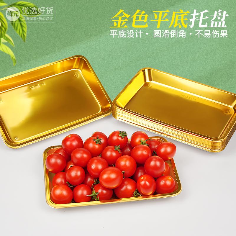 鲜元pet高档金色水果包装盒