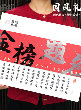 网红新中式金榜题名祝福喜庆红色国风平安喜乐水果礼品包装盒空盒