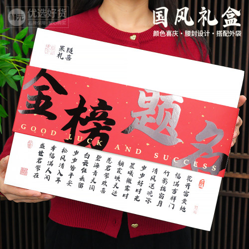 鲜元新中式金榜题名礼盒