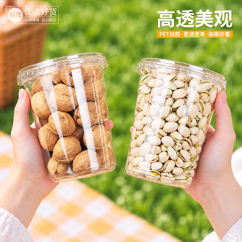 鲜元网红坚果透明无孔零食包装盒