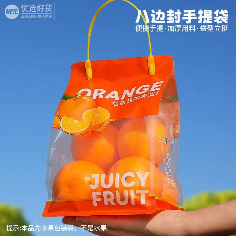 鲜元加厚透亮橙子手提八边风琴袋