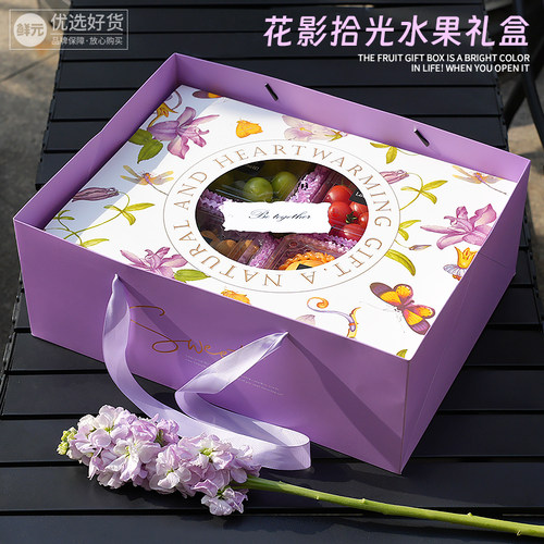 鲜元春天送女生法式紫色水果礼盒