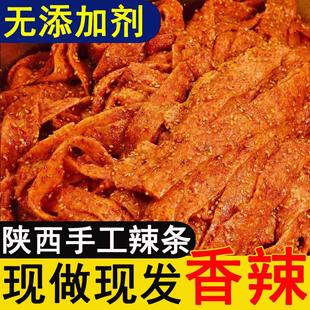 陕西手工辣条自制麻辣牛筋面西安特产零食小吃麻辣条自然袋装