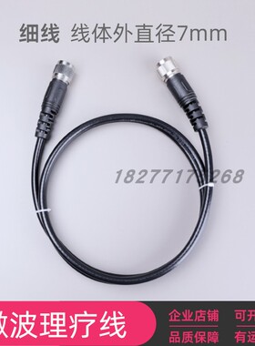 微波理疗仪理疗线连接线宝兴WB－3200/3100/6200/mtc-3微波传输线