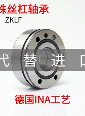 滚珠丝杠轴承进口工艺ZKLF40100 40115 50115 50140 60145 70115