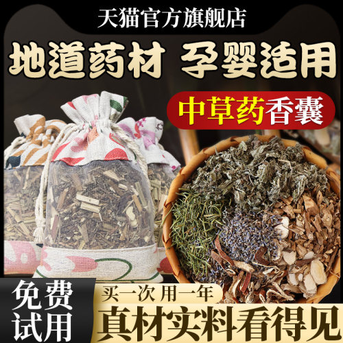 防蚊虫艾草香囊包香包
