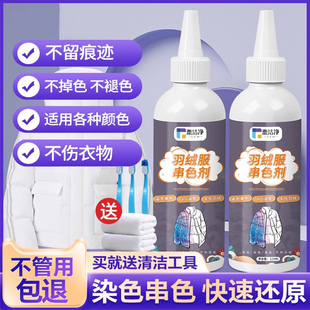 羽绒服串色净翻新修复还原恢复清洁剂亮面衣服染色去除剂免洗涂层