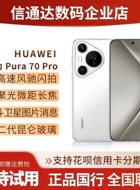 pura70pro卫星消息Pura70Ultra