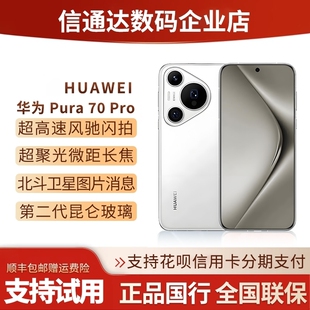 Huawei/华为 Pura 70 Pro鸿蒙AI麒麟芯pura70pro P70 pro+ultra
