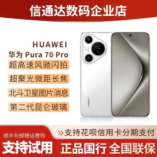 pura70pro卫星消息Pura70Ultra