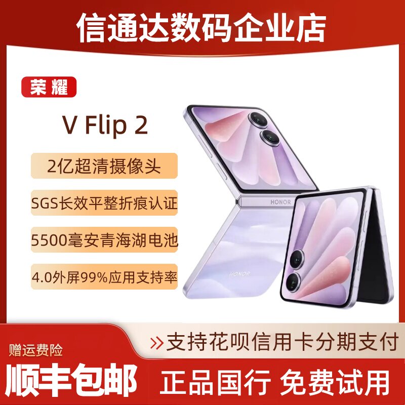 honor/荣耀 Magic V Flip2小折叠屏手机2亿写真自拍长效平整vflip