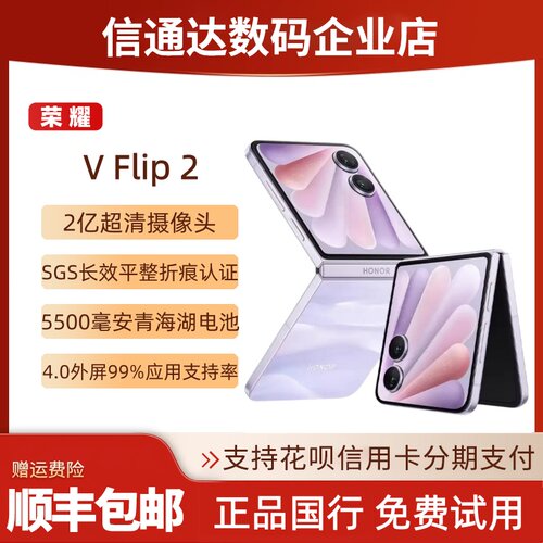 荣耀MagicVFlip2折叠双卡全网通