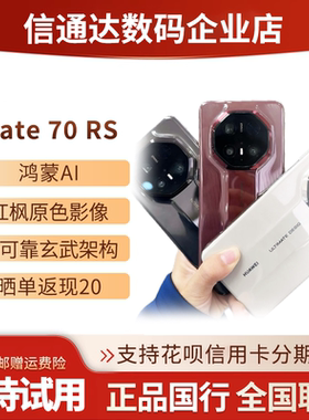 华为Mate70RS ULTIMATE DESIGN非凡大师5G全网通70rs保时捷麒麟芯