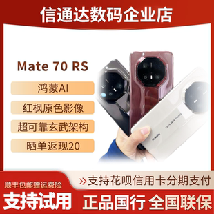 华为Mate70RS DESIGN非凡大师5G全网通70rs保时捷麒麟芯 ULTIMATE
