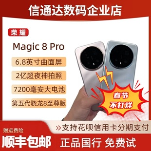 honor Magic8 Pro首批第五代骁龙8至尊版 智能AI拍照长焦手机 荣耀
