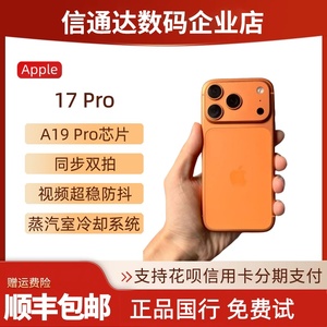 Apple/苹果 iPhone 17 Pro全网通5G手机原装国行双卡双待iphone17