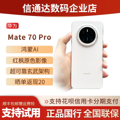 华为Mate70Pro正品鸿蒙红枫原色