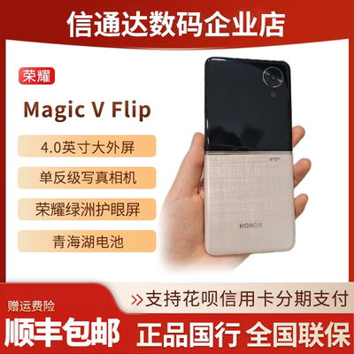 荣耀MagicVFlip小折叠旗舰新品