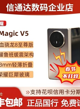 honor/荣耀 Magic V5折叠屏手机8.8mm商务智能丝路敦煌MagicV5