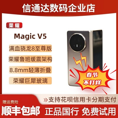 honor/荣耀MagicV5新品5G折叠