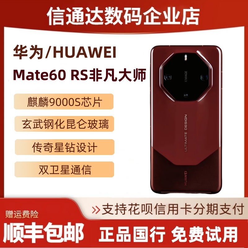 Huawei华为Mate60RS设计非凡大师