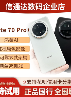 Mate70 pro+新旗舰mate70pro+X5X6P70mate60pro+假一赔三国行正品