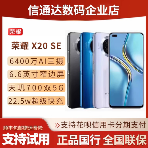 honor/荣耀 X20 SE手机5g全网通官方正品旗舰x10x20seSE荣耀X10