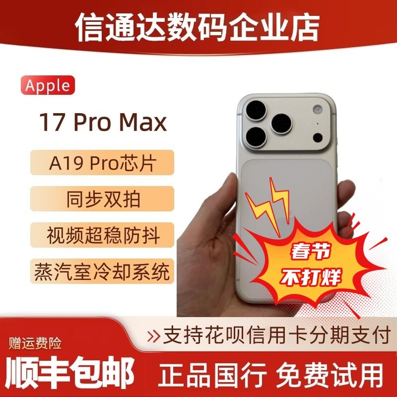 Apple/苹果 iPhone 17 Pro Max支持移动联通