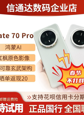 Mate70 pro 新旗舰mate70pro+P70mate60pro+假一赔三国行正品