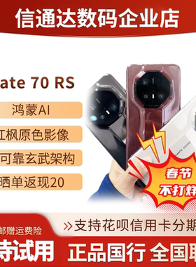 Mate70RS非凡大师正品国行旗舰机