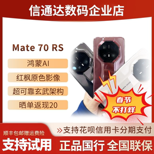 华为Mate70RS ULTIMATE DESIGN非凡大师5G全网通70rs保时捷麒麟芯