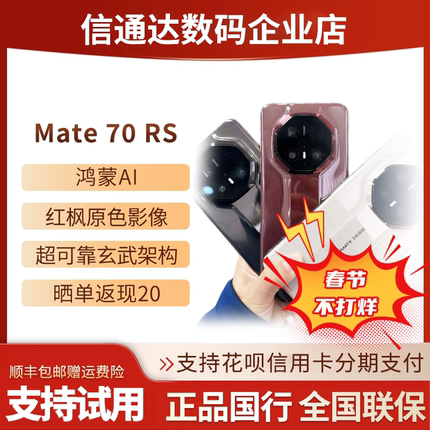 华为Mate70RS ULTIMATE DESIGN非凡大师5G全网通70rs保时捷麒麟芯
