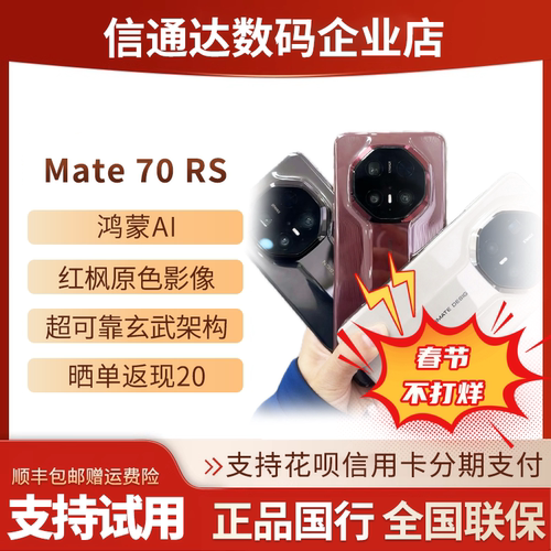 Mate70RS非凡大师正品国行旗舰机