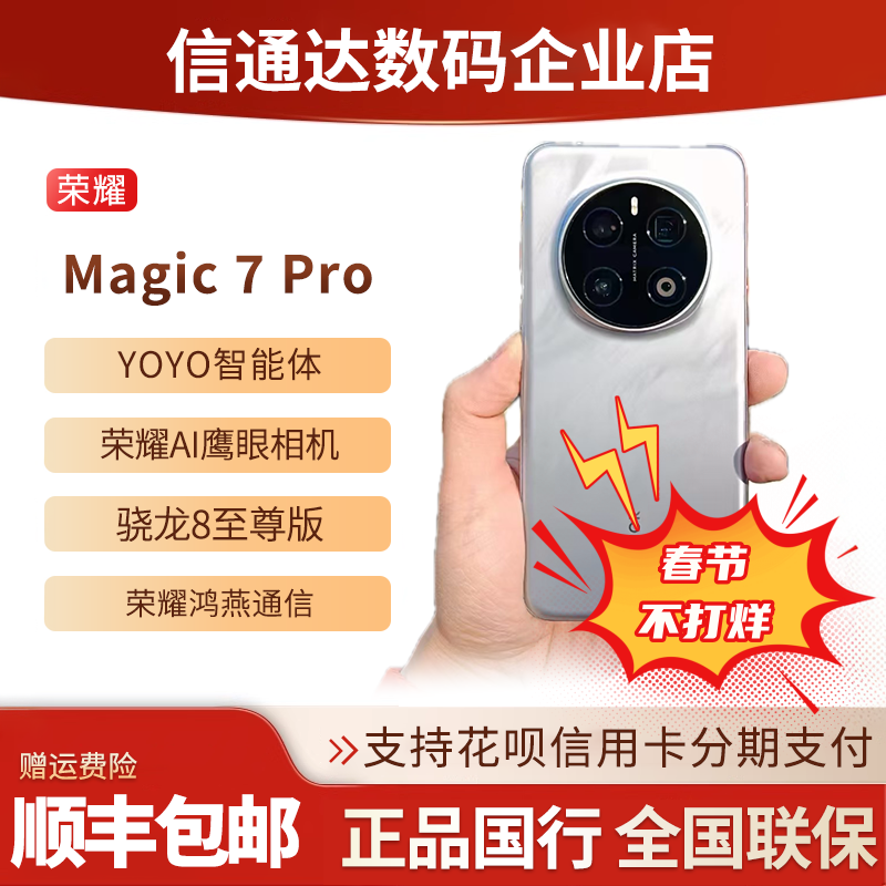 honor/荣耀 Magic7 Pro绿洲护眼屏骁龙8至尊版魔术