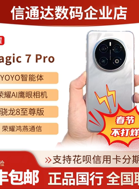 honor/荣耀 Magic7 Pro绿洲护眼屏骁龙8至尊版魔术7智能AI5G手机