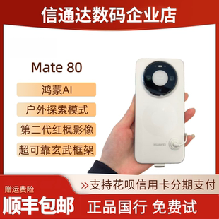 HUAWEI/华为Mate80直屏全网通双卡双待玄武架构红枫影像mate80pro